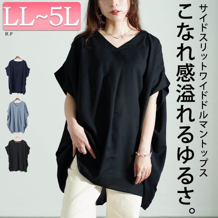 サイドスリットワイドドルマントップス  レディース ぽっちゃり かわいい LL-5L