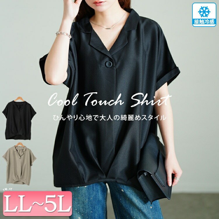 接触冷感裾タックオープンカラープルオーバー レディース トップス 楽ちん LL-5L