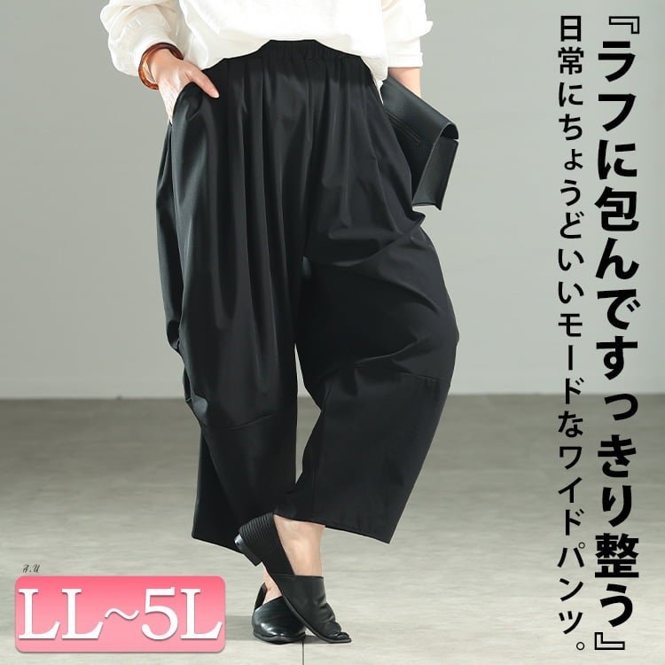 サイドギャザー変形ワイドパンツ レディース ストレッチ 大人 LL-5L