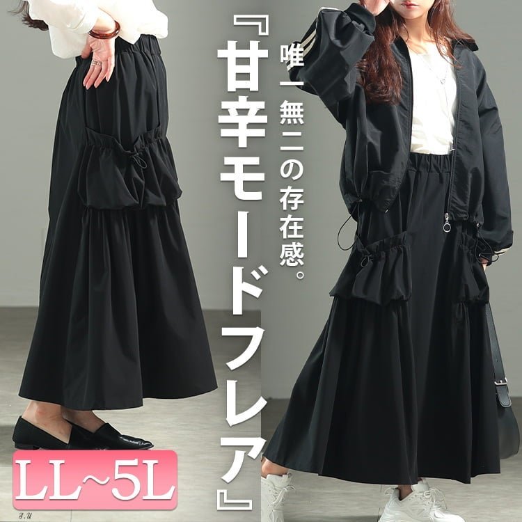 ドロストビッグポケットフレアスカート 華奢見せ 大人 ストレッチ LL-5L