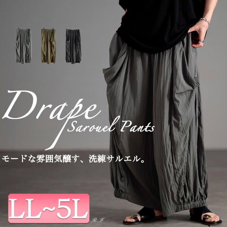 変形ドレープサルエルパンツ レディース 楽ちん 無地 LL-5L