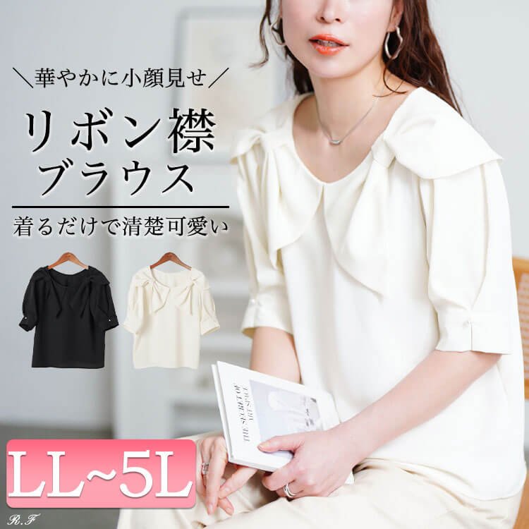 ビッグリボン襟ブラウス レディース トップス パフスリーブ LL-5L