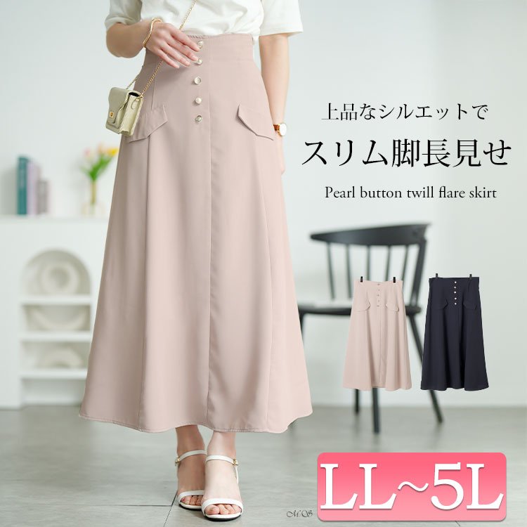 パールボタンとろみツイルフレアスカート Aライン 結婚式 楽ちん LL-5L