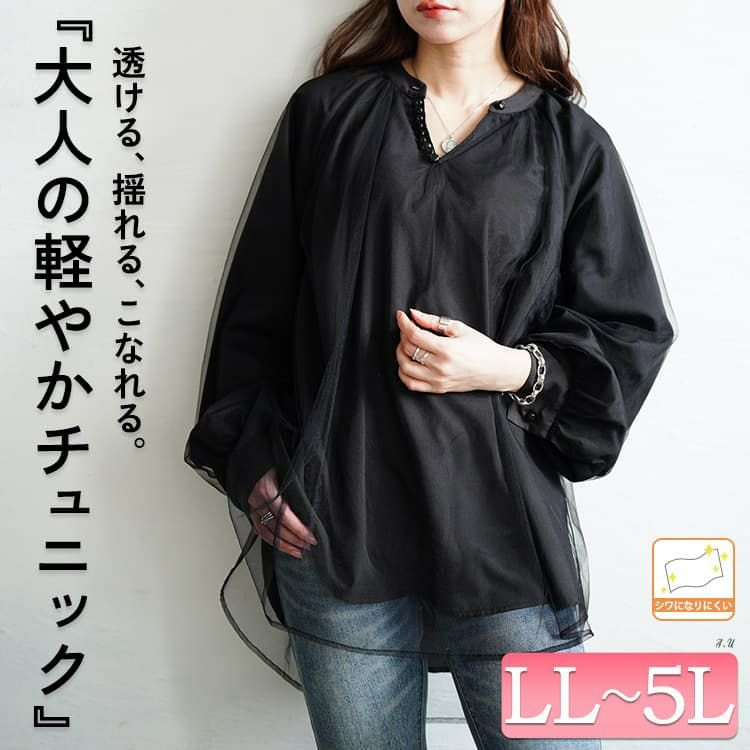 チュールレイヤードスキッパーチュニック ボリュームスリーブ 高見え 楽ちん LL-5L