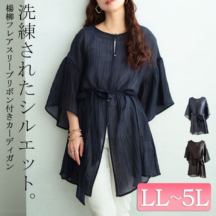 楊柳フレアスリーブリボン付きカーディガン レディース アウター 華奢見せ LL-5L