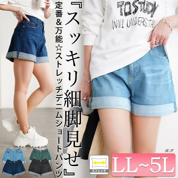 ストレッチデニムショートパンツ レディース かわいい 痩せ見え LL-5L