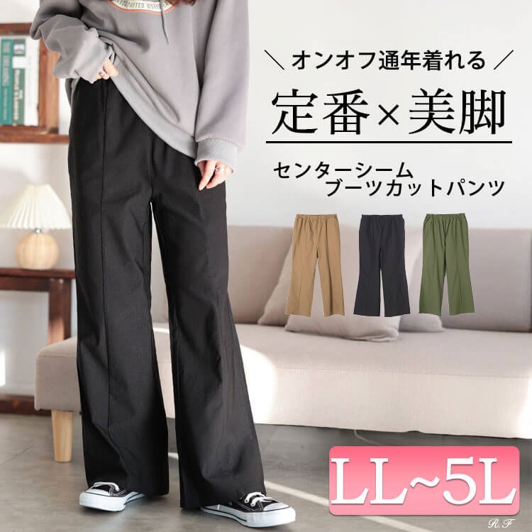 センターシームブーツカットパンツ レディース 華奢見せ おしゃれ LL-5L
