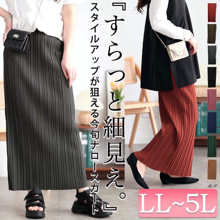 ランダムプリーツナロースカート