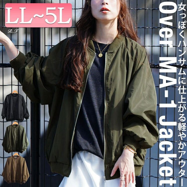 オーバーサイズMA-1ジャケット レディース アウター 華奢見せ LL-5L