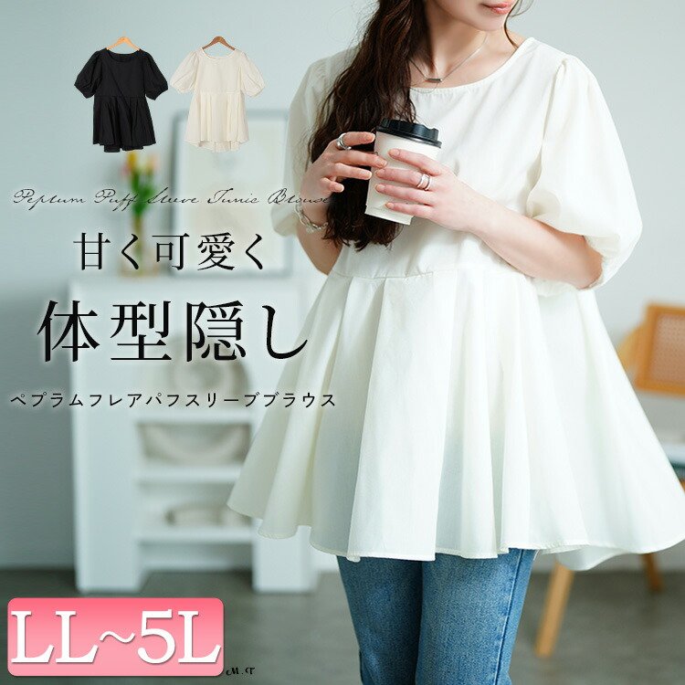 パフスリーブプリーツペプラムチュニック 大人可愛い 痩せて見える 楽ちん LL-5L