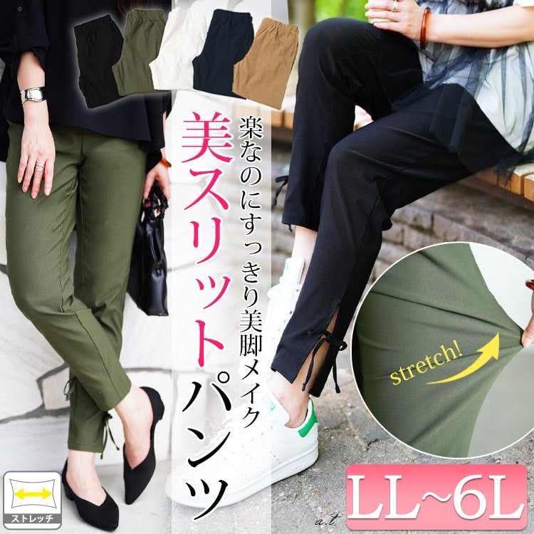 裾スリットリボンストレッチスキニーパンツ レディース 40代 通勤 LL-6L