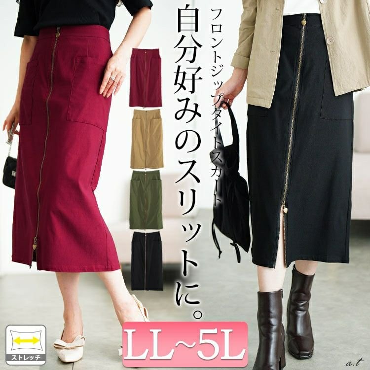 フロントハートZIPナロースカート 華奢見せ ウエストゴム 大人 LL-5L