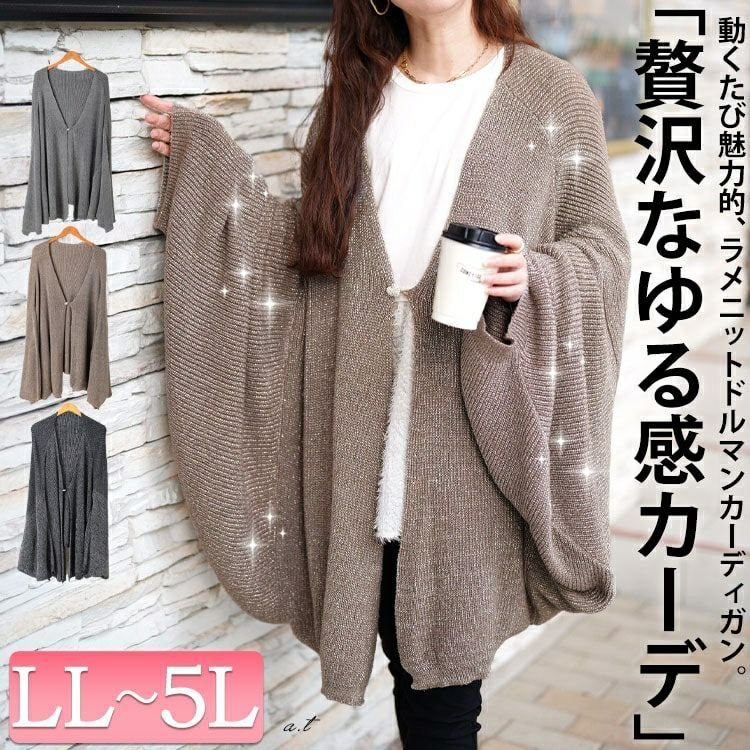 ハートボタンラメニットビッグカーディガン レディース アウター 楽ちん LL-5L