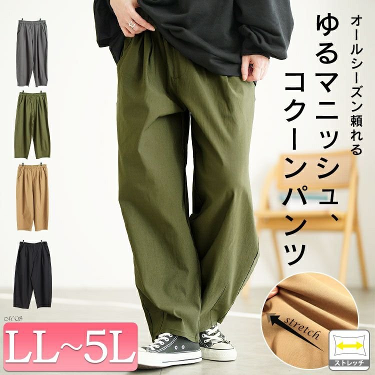 ストレッチコクーンパンツ レディース 楽ちん 華奢見せ LL-5L
