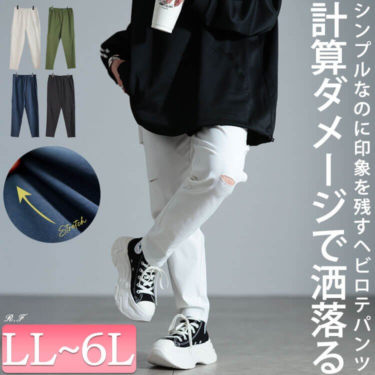 ストレッチスリムフィットダメージパンツ レディース 楽ちん 大人 LL-6L