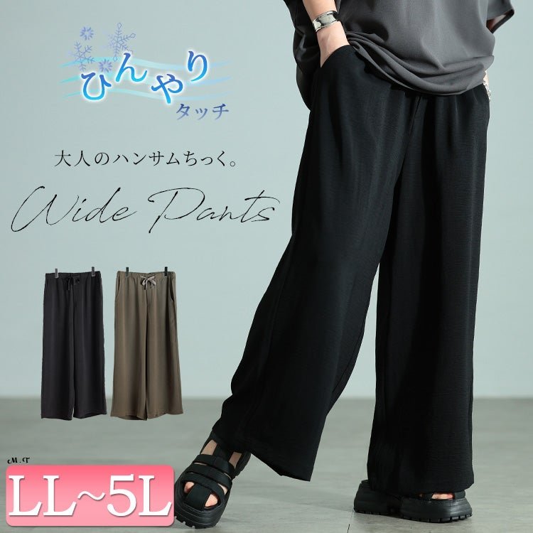 冷感ワイドパンツ レディース ウエストゴム 華奢見せ LL-5L