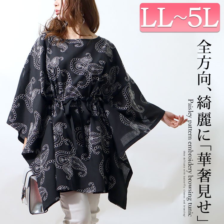 ペイズリー柄刺繍ブラウジングチュニック 痩せ見え ギャザー ぽっちゃり LL-5L
