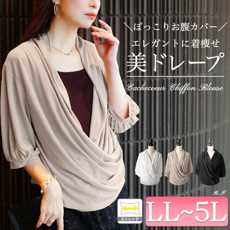 ストレッチカシュクールブラウス レディース トップス 細見え LL-5L