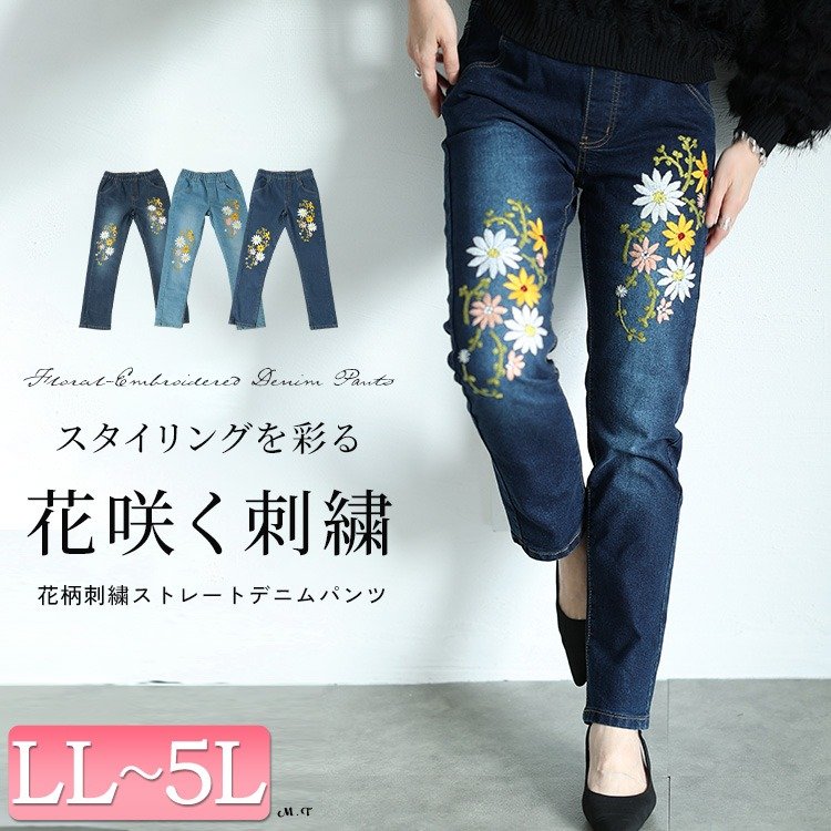 花刺繍ストレッチスキニーデニム