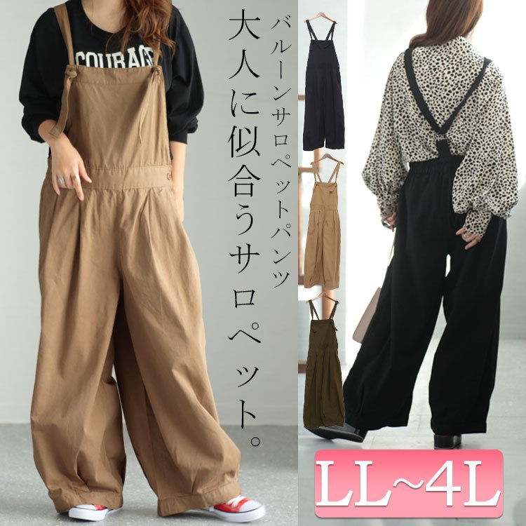 コットンツイルバルーンサロペットパンツ レディース 細見え 大人 LL-4L