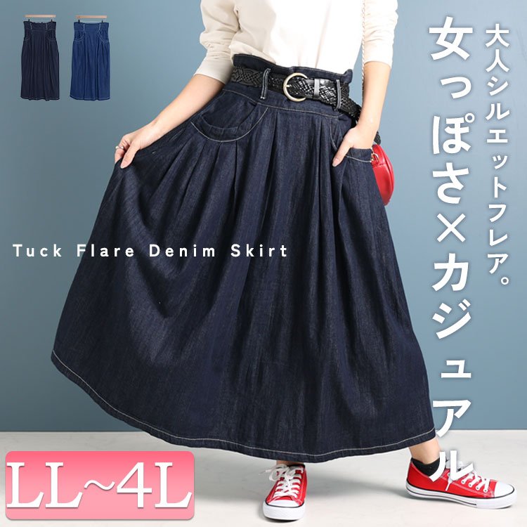 タックフレアデニムスカート 大人 ハイウエスト 楽ちん LL-4L