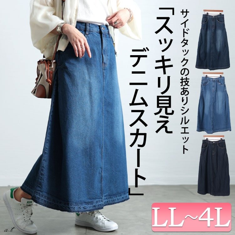 サイドタックコットンデニムスカート 20代 Aライン 痩せて見える LL-4L