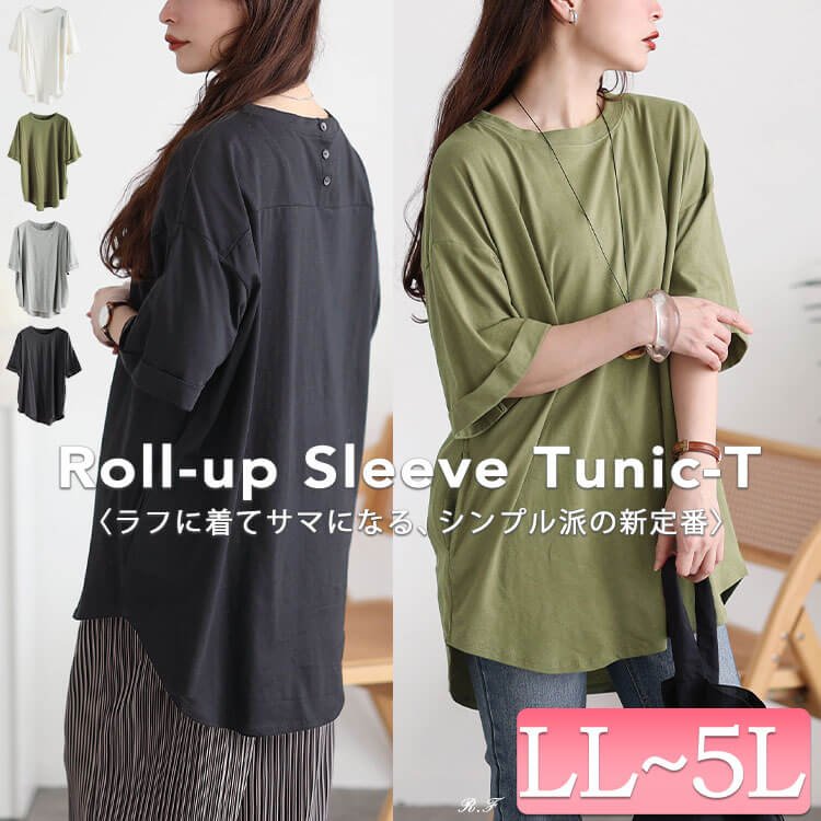 ロールアップ袖ワイドチュニックTシャツ 半袖 お洒落 コットン LL-5L