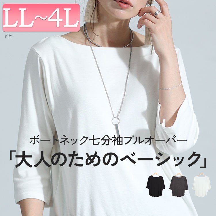 ボートネック7分袖カットソー レディース トップス 体型カバー LL-4L