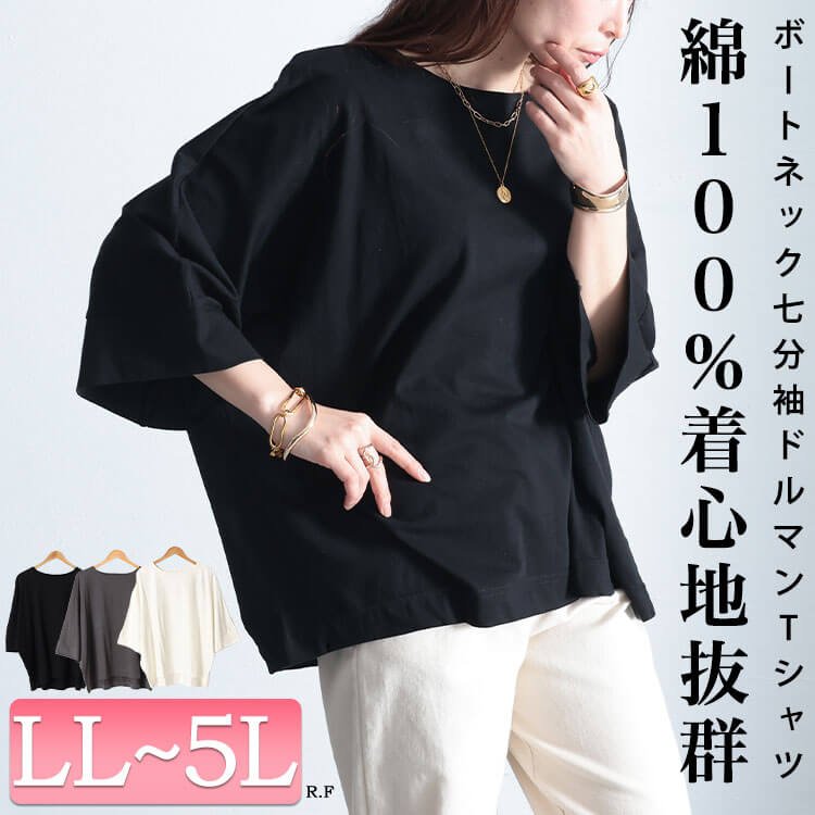 ボートネック7分袖ドルマンTシャツ レディース トップス カジュアル LL-5L