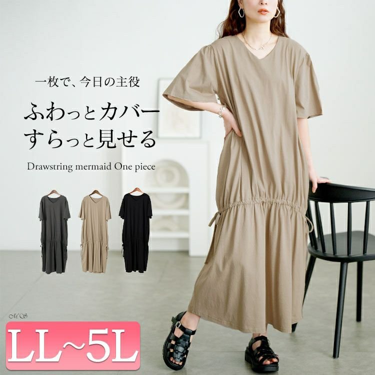 ドロストマーメイドコットンワンピース 50代 半袖 可愛い LL-5L