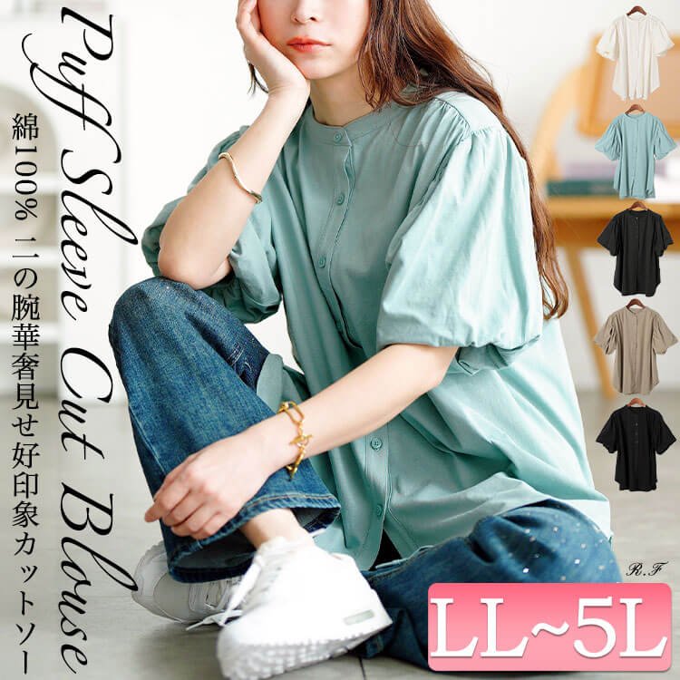 バンドカラーパフスリーブコットンカットソー レディース トップス お洒落 LL-5L