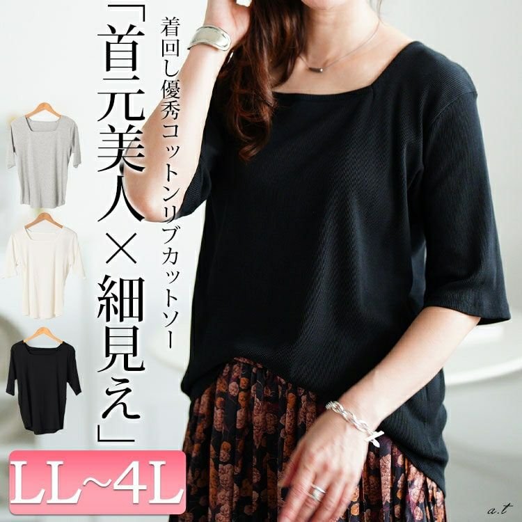 スクエアネックコットンリブTシャツ レディース トップス かわいい LL-4L