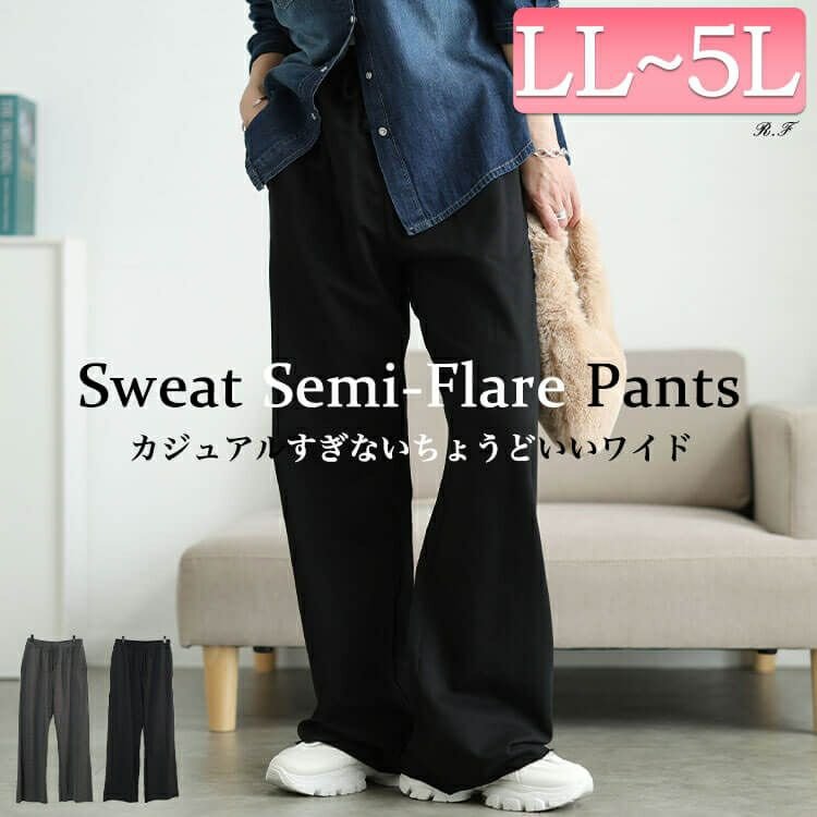 スウェットセミフレアパンツ レディース 大人 華奢見せ LL-5L