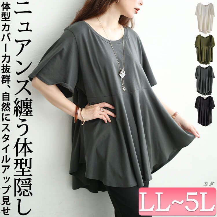 フィッシュテールコットンチュニックTシャツ 華奢見せ 楽ちん 50代 LL-5L