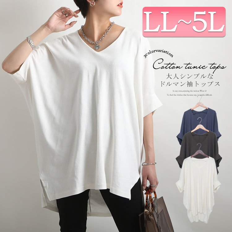 サイドスリットドルマンチュニックカットソー フレンチスリーブ 楽ちん 華奢見せ LL-5L