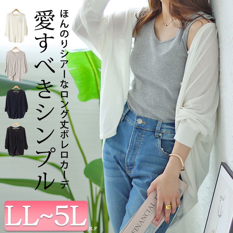 シアードルマンカーディガン レディース アウター かわいい LL-5L
