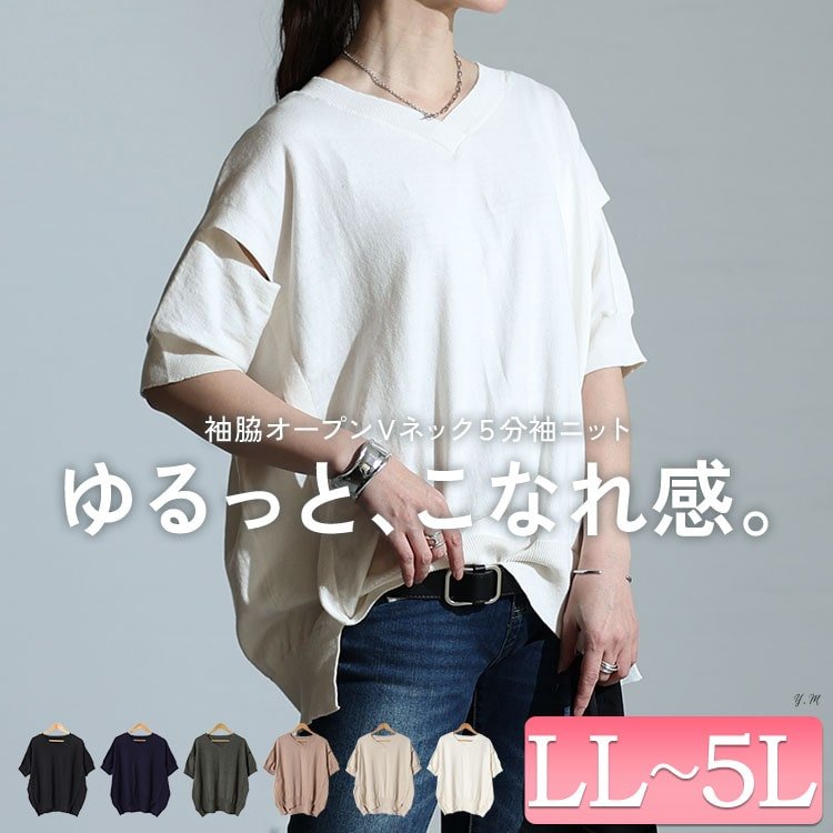 カットアウトスリーブVネックニット レディース トップス 痩せ見え LL-5L
