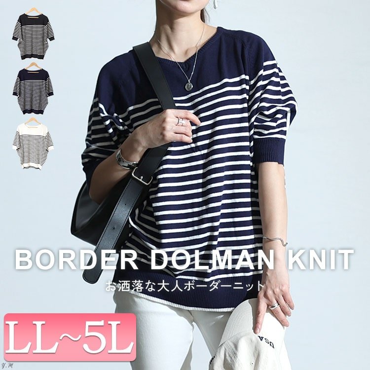 パネルボーダードルマンニット レディース トップス 着痩せ LL-5L