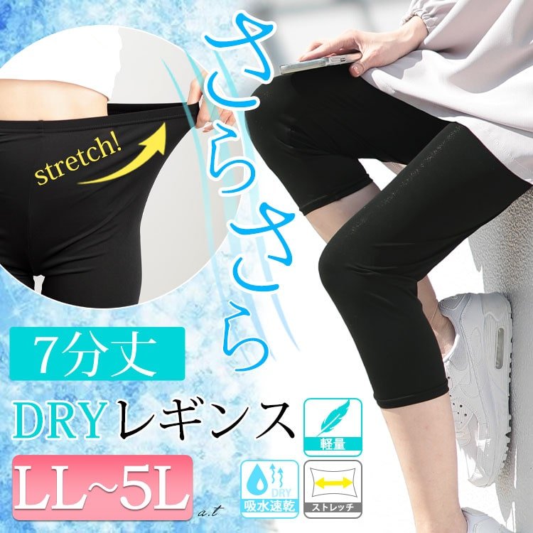 吸水速乾ストレッチ7分丈レギンス レディース パンツ 楽ちん LL-5L