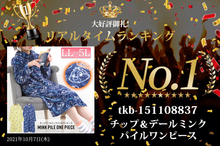 アウトレット特価 大きいサイズ レディース チップ デールミンクパイルワンピース Tkb 大きいサイズのレディース服専門通販 ゴールドジャパン公式サイト