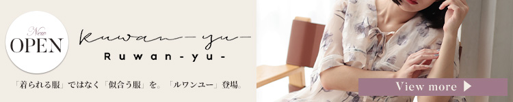 ルワンユー｜大人可愛いレディースファッションブランド