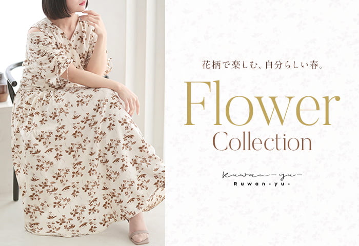 花柄特集｜ルワンユー 大人可愛い大きいサイズのレディースファッション通販