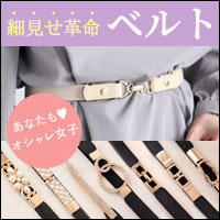 大きいサイズ レディース ベルト