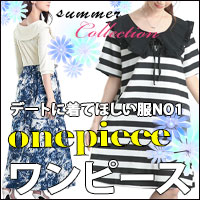 大きいサイズのワンピース