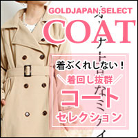 大きいサイズのコート