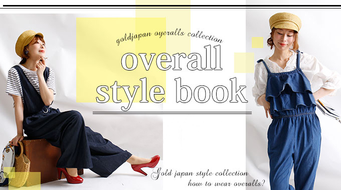 オーバーオール・サロペット