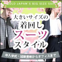 大きいサイズ レディース スーツ