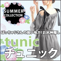 大きいサイズのチュニック