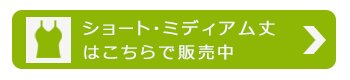 白シャツが透けないインナーキャミソール