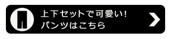 ウエストタックテーパードパンツ